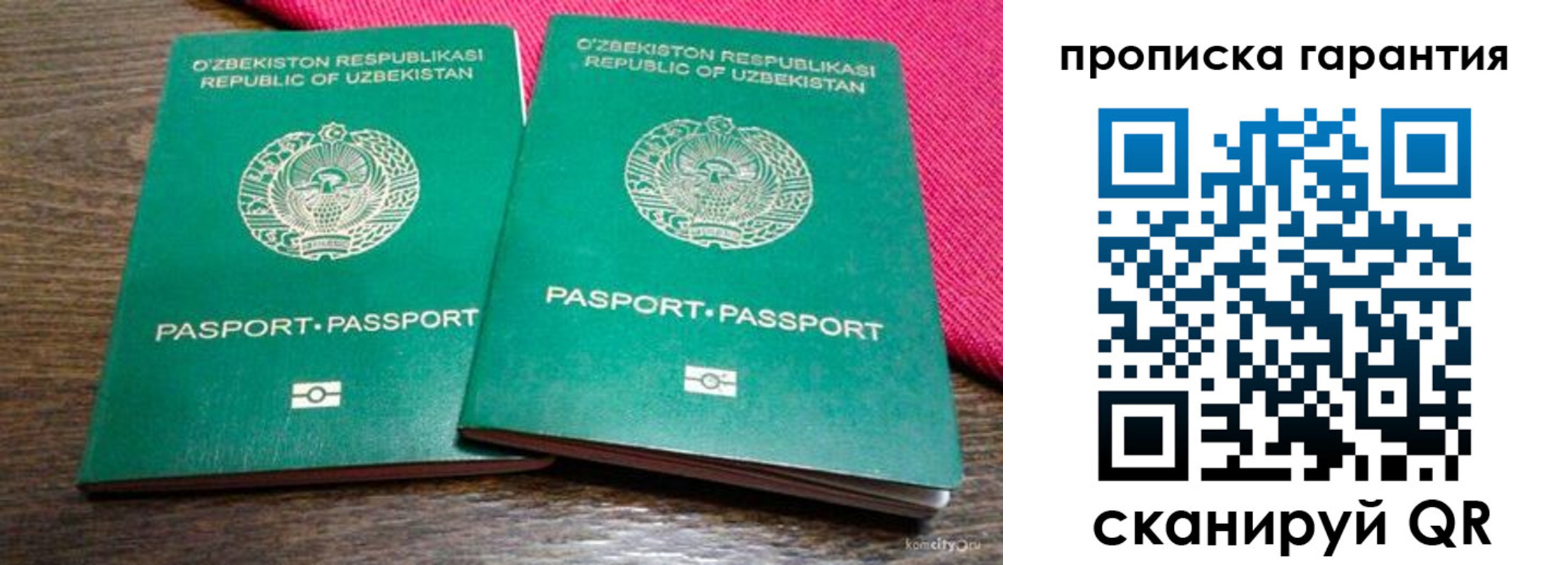 прописка в квартире в Орске